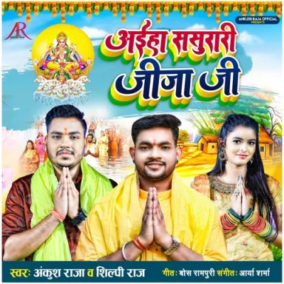 Aiha Sasurari Jija Ji