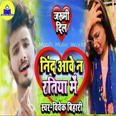 Nind Aave Na Ratiya Mein