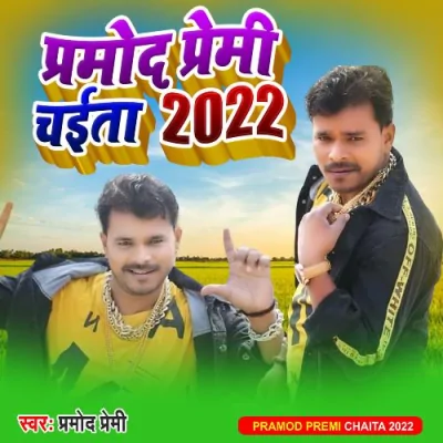 Pramod Premi Chaita 2022