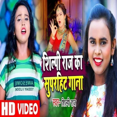 Shilpi Raj Ka Superhit Gana