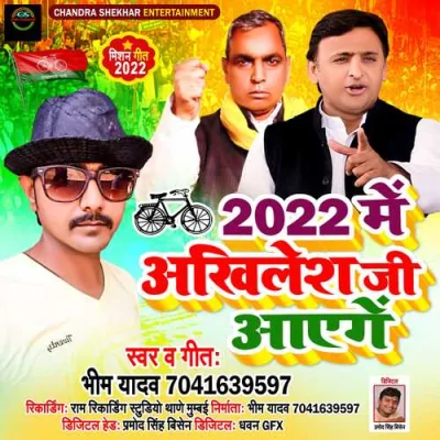 2022 Me Akhilesh Ji Aaege