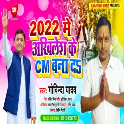 2022 Me akhilesh Ke CM Bana Da