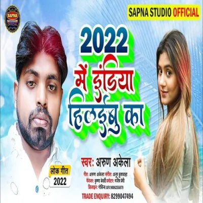 2022 mein indiya hileebu ka
