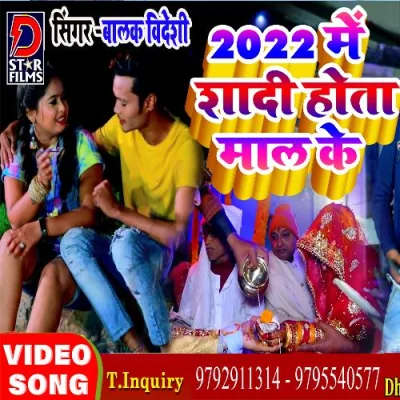 2022 Me Shadi Hota Maal Ke