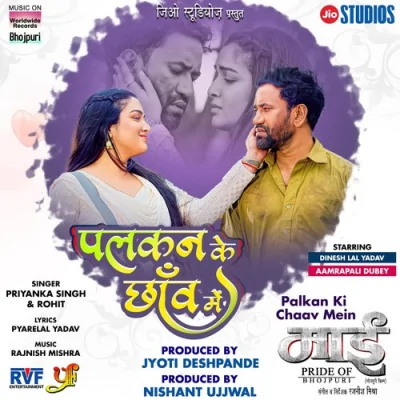 Palkan Ki Chaav Mein