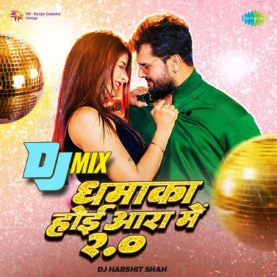 Dhamaka Hoi Aara Mein 20 DJ Mix