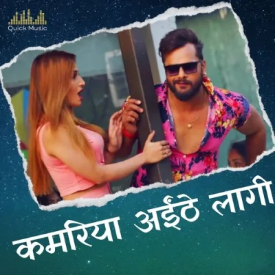 Kamariya Ainthe Lagi