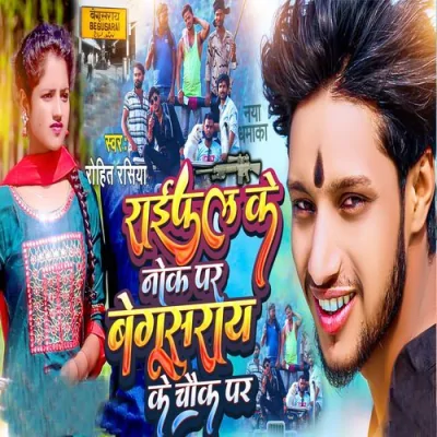 Nache Per To Chhori Tora Rifle Ke Nok Par