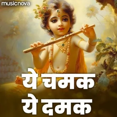 Ye Chamak Ye Damak Krishna Bhajan