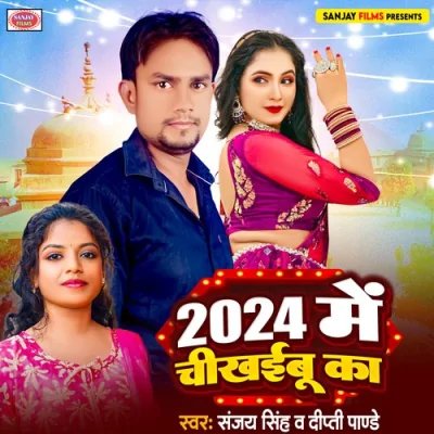 2024 Me Chikaibu Ka