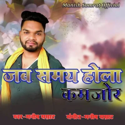 Jab Samay Hola Kamjor