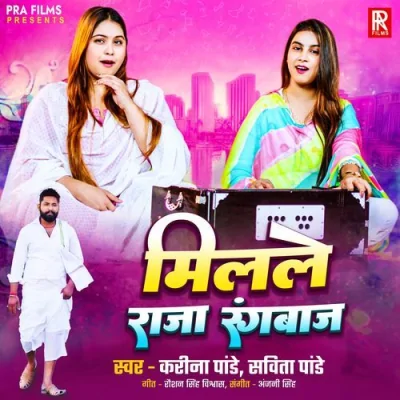 Milale Raja Rangbaaz