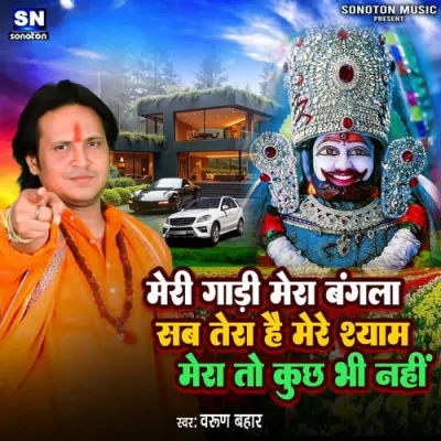 Meri Gaadi Mera Bangla Sab Tera Hai Mere Shyam Mera To Kuch Bhi Nahi