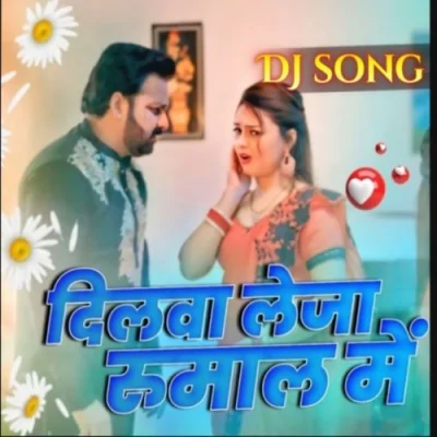 Dilwa Leja Rumal Me DJ song New Bhojpuri song pawan
