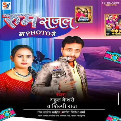 Room Sajal Baa Photo Se