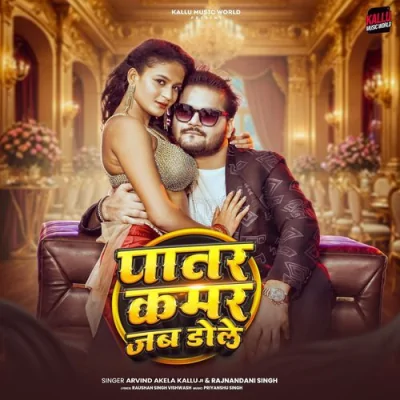 Patar Kamar Jab Dole