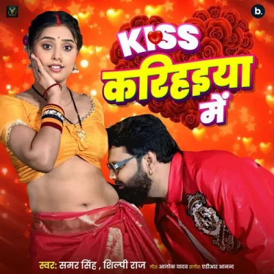 Kiss Karihaiya Mein