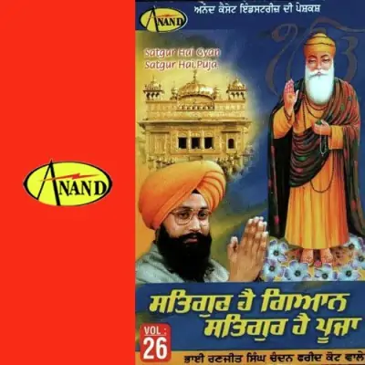 Satguru Hai Gyan Satguru Hai Pooja (2001) Mp3 Songs