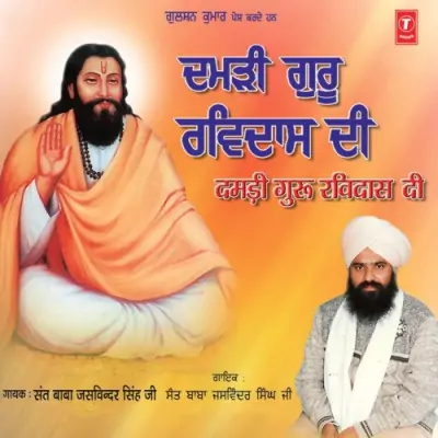 Damdi Guru Ravidas Di Vol 7 (2005) Mp3 Songs