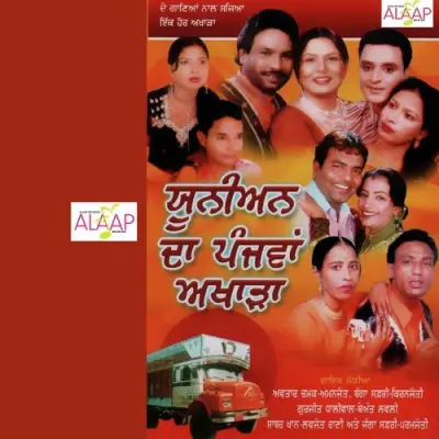 Union Da Panjvan Akhara (2005) Mp3 Songs