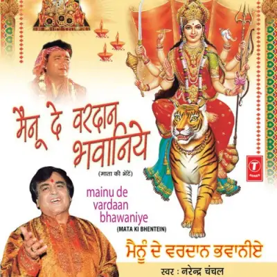 Mainu De Vardaan Bhawaniye (2007) Mp3 Songs