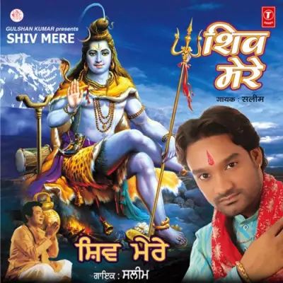 Shiv Mere (2008) Mp3 Songs