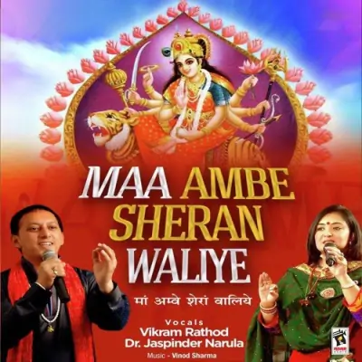 Maa Ambe Sheran Waliye (2014) Mp3 Songs