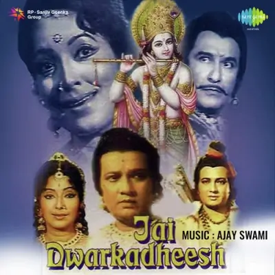 Jai Dwarkadheesh (1977) Mp3 Songs