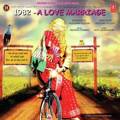 1982 A Love Marriage (2016) Mp3 Songs