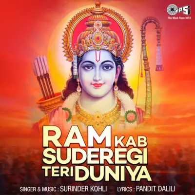 Ram Kab Suderegi Teri Duniya (1984) Mp3 Songs