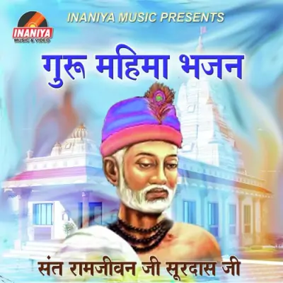 Guru Mahima Bhajan (1986) Mp3 Songs