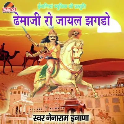 Dhemaji Ro Jayal Jhagdo (1988) Mp3 Songs