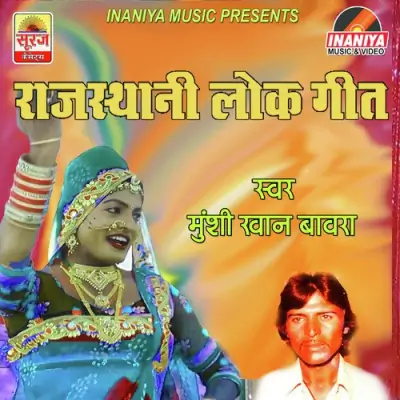 Rajasthani Lok Geet (1988) Mp3 Songs