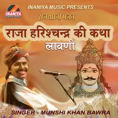 Raja Harishchanra Ki Katha (1988) Mp3 Songs