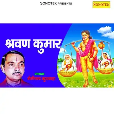 Sarwan Kumar (1989) Mp3 Songs