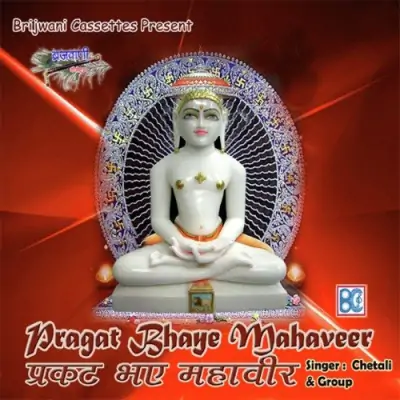 Pragat Bhaye Mahaveer (1992) Mp3 Songs