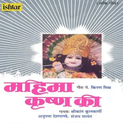 Mahima Krishna Ki (1993) Mp3 Songs