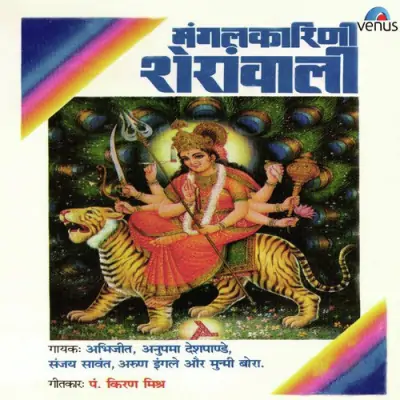Mangal Karini Sheranwali (1993) Mp3 Songs