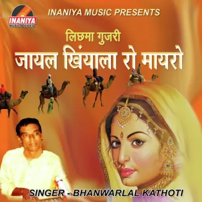 Jayal Khinyala Ro Mayaro (1994) Mp3 Songs