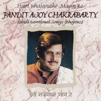 Hari Bhajanako Maan Re (1994) Mp3 Songs