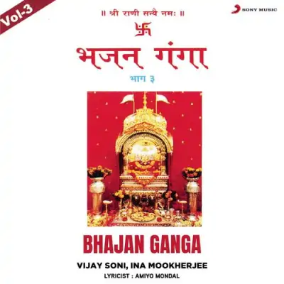 Bhajan Ganga Vol 3 (1994) Mp3 Songs