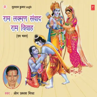 Ram Laxman SanwadRam Vivah (1995) Mp3 Songs