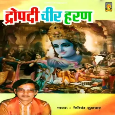 Dropadi Cheer Haran (1995) Mp3 Songs