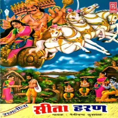 Ram Leela Sita Haran (1995) Mp3 Songs