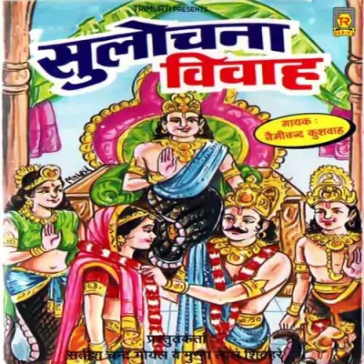 Sulochna Vivah (1995) Mp3 Songs