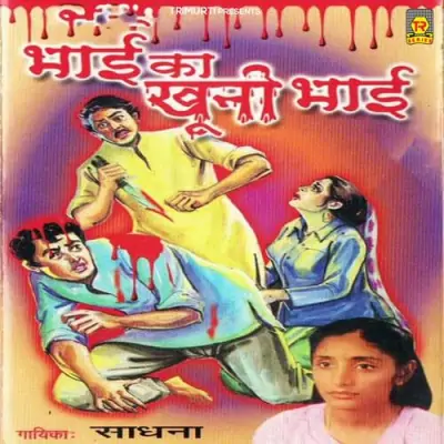 Bhai Ka Khooni Bhai (1995) Mp3 Songs