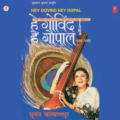 Hey Govind Hey Gopal (1995) Mp3 Songs