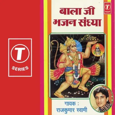 Bala Ji Bhajan Sandhya (1995) Mp3 Songs
