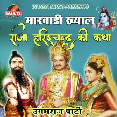 Raja Harishchander Marwadi Khayal (1995) Mp3 Songs