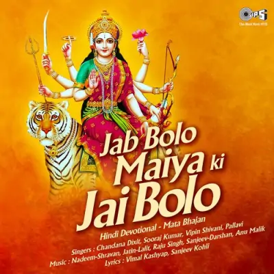Jab Bolo Maiya Ki Jai Bolo (1995) Mp3 Songs